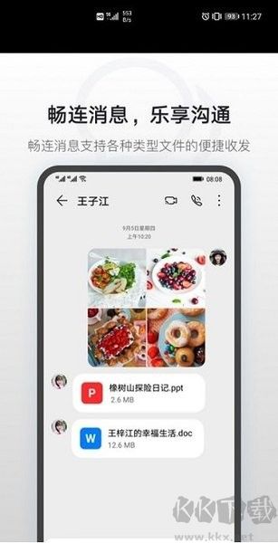 華為暢連app安卓新版本 v2.1.40.6201