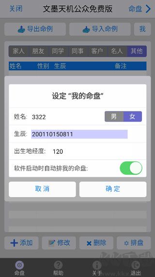 文墨天機公眾免費版 v1.9.15專業版0
