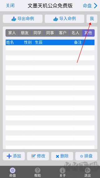文墨天機公眾免費版 v1.9.15專業版1