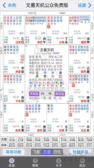 文墨天機公眾免費版 v1.9.15專業版2