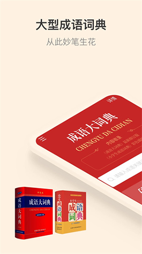 成語詞典app最新版 v5.1.30