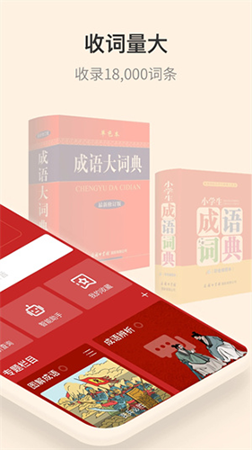 成語詞典app最新版 v5.1.31