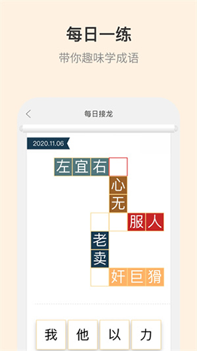 成語詞典app最新版 v5.1.32