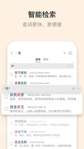 成語詞典app最新版 v5.1.33