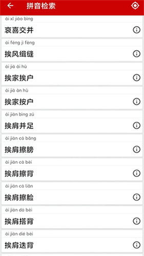 成語詞典app最新版 v5.1.35