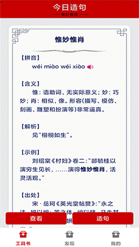 成語詞典app最新版 v5.1.36