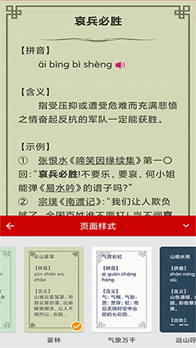 成語詞典app最新版 v5.1.37