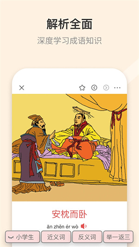 成語詞典app最新版 v5.1.34