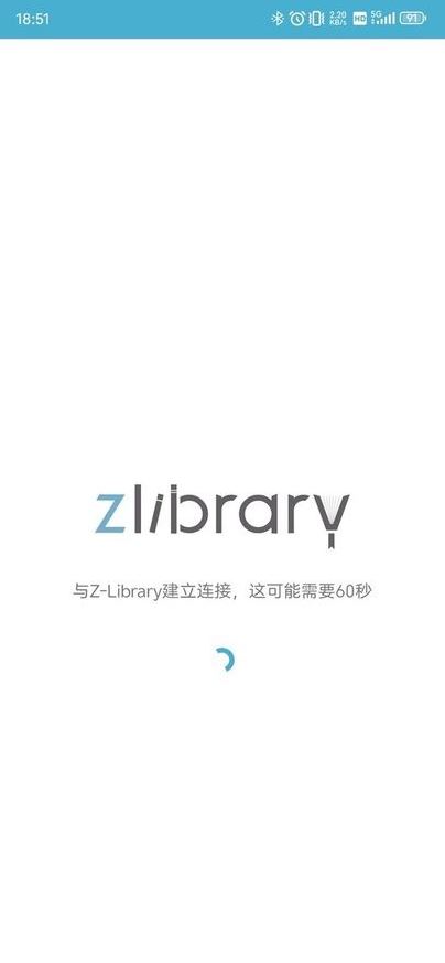 Z-Library官方電子圖書館 v1.11.4 安卓手機版0