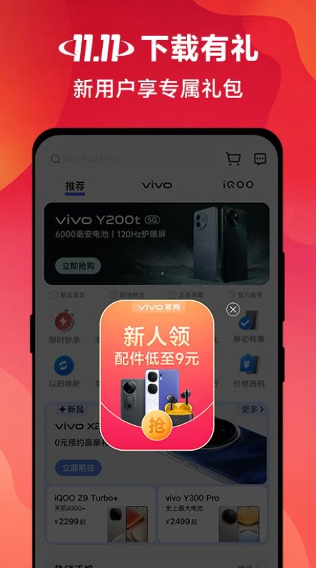 vivo 官網 v10.3.2.0 安卓手機版2
