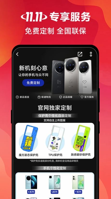 vivo 官網 v10.3.2.0 安卓手機版3