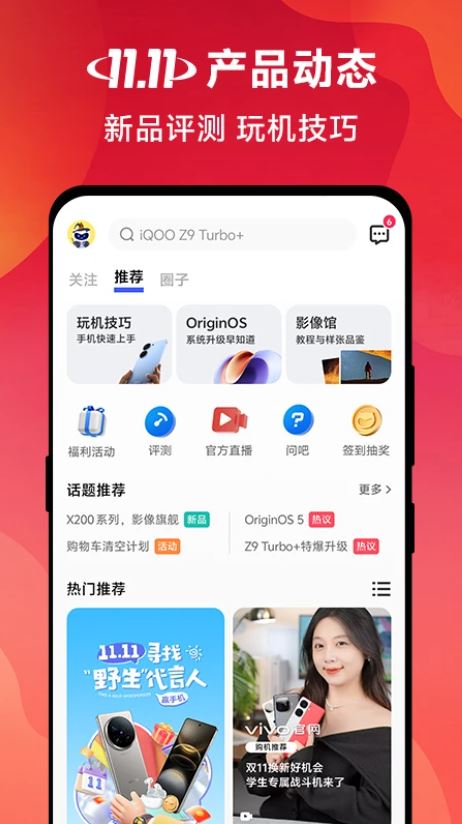 vivo 官網 v10.3.2.0 安卓手機版4