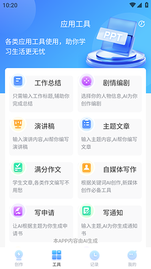 TomePPT綠色版 v1.0.01