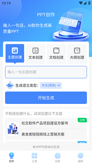 TomePPT綠色版 v1.0.00