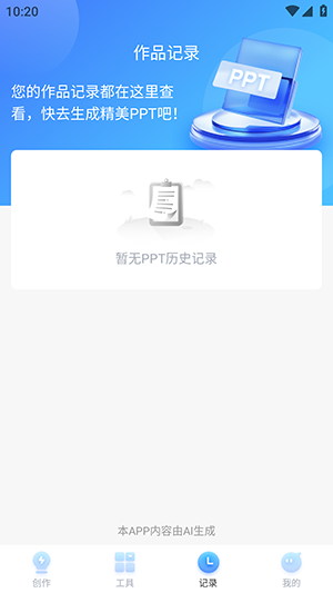 TomePPT綠色版 v1.0.02