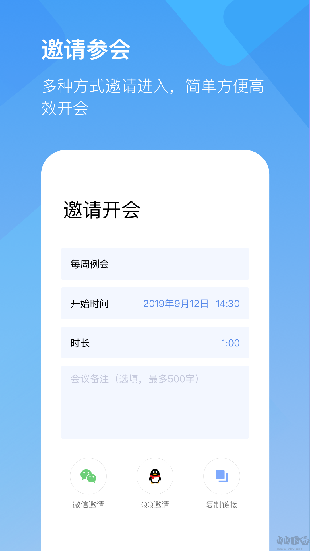 全時云會議app安卓手機版 v6.25.2411011