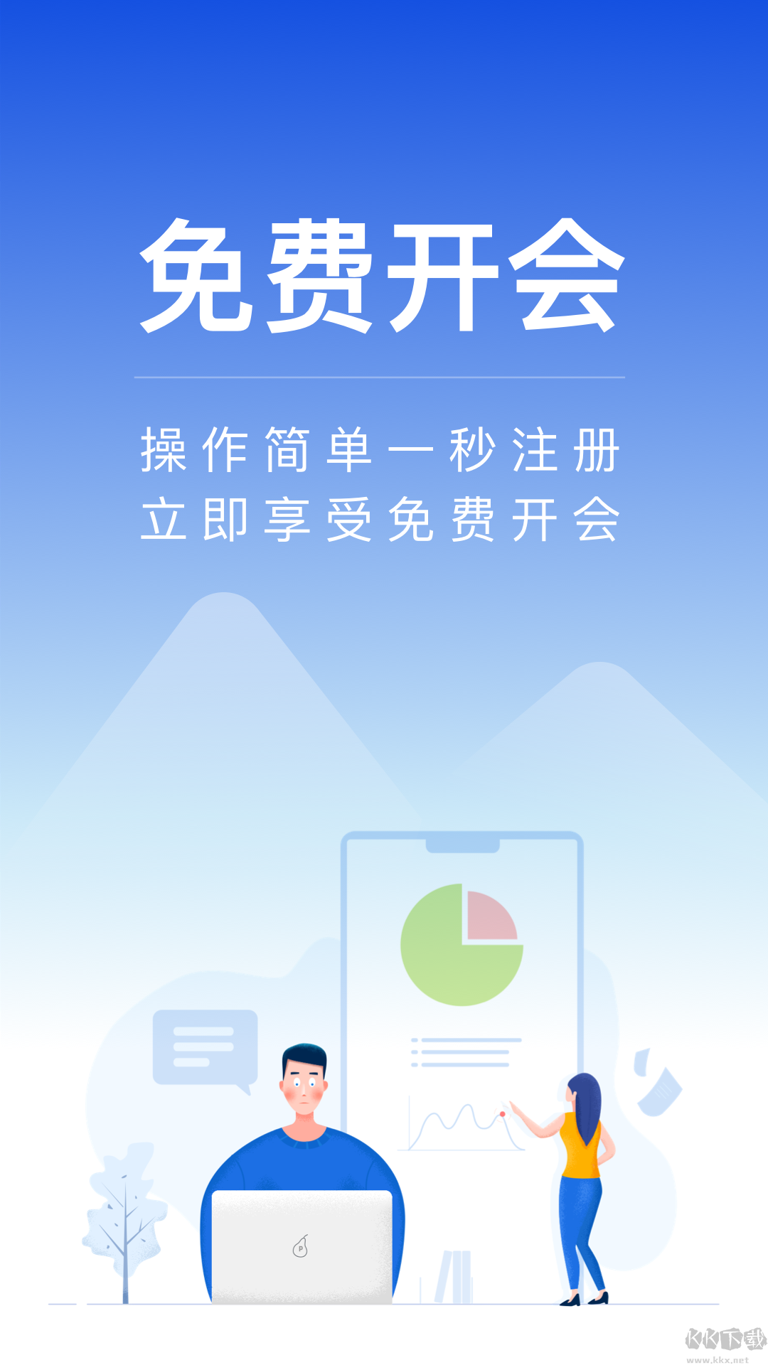全時云會議app安卓手機版 v6.25.2411013