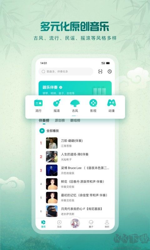 伴奏網(wǎng)5sing中國原創(chuàng)音樂 v6.10.88手機(jī)正版0