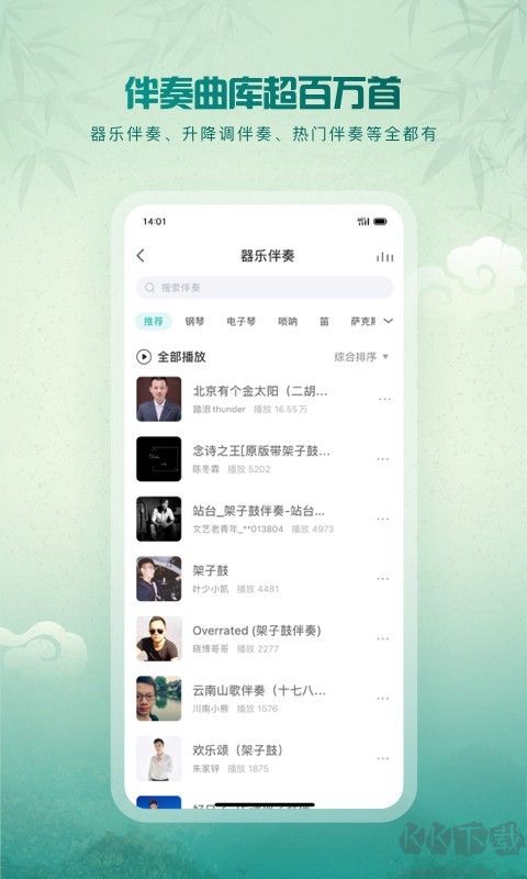 伴奏網(wǎng)5sing中國原創(chuàng)音樂 v6.10.88手機(jī)正版2