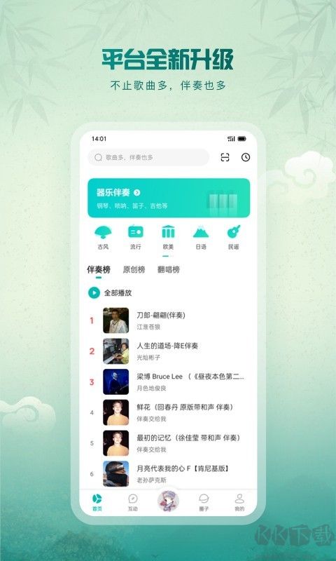 伴奏網(wǎng)5sing中國原創(chuàng)音樂 v6.10.88手機(jī)正版3