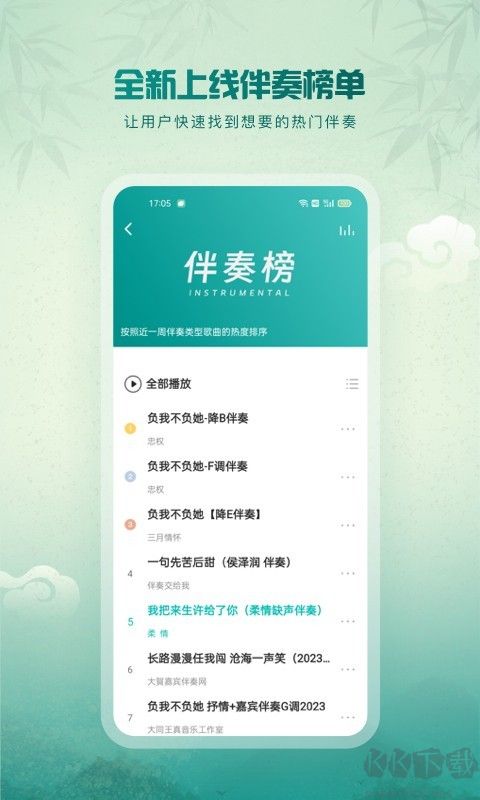 伴奏網(wǎng)5sing中國原創(chuàng)音樂 v6.10.88手機(jī)正版1