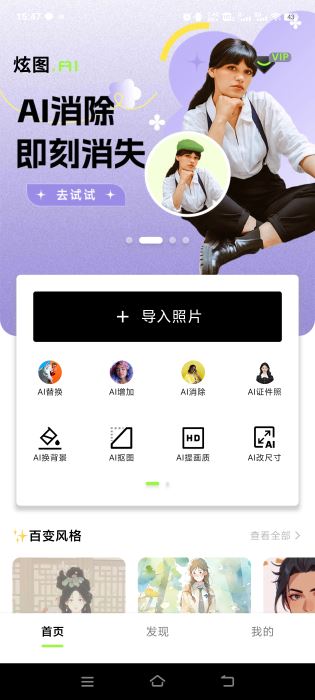 炫圖AI(摳圖/擴圖/圖片編輯)v1.3.6 安卓版1