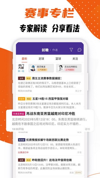 捷報比分app最新版 v7.3.32