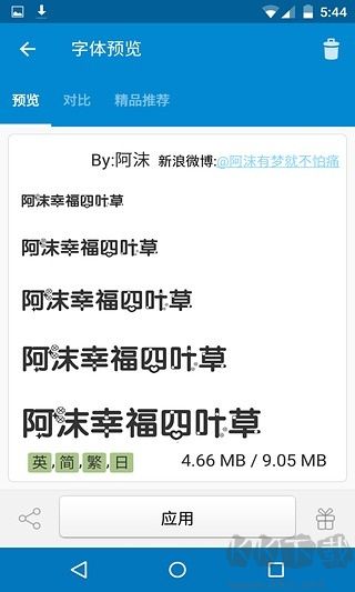 愛字體免費版 v5.9.80