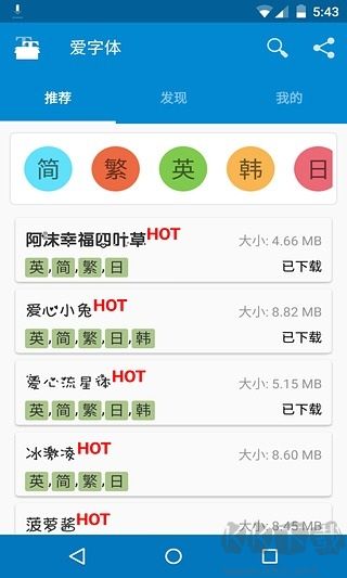 愛字體免費版 v5.9.82