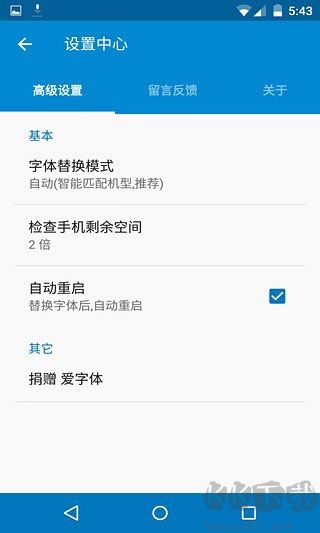 愛字體免費版 v5.9.81