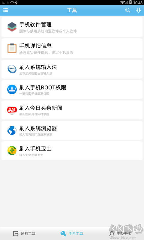 奇兔刷機助手安卓版 v2.0.4.8官網版1