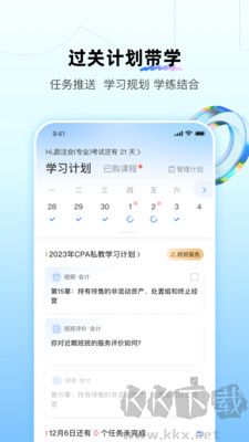 BT教育官方版 v3.8.90