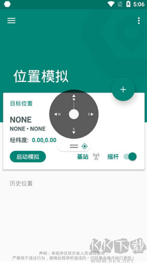 Fake Location最新版 v1.3.50