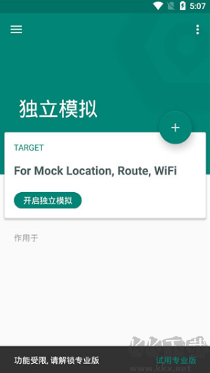 Fake Location最新版 v1.3.52