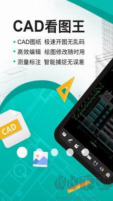 cad看圖王安卓版 v5.8.20