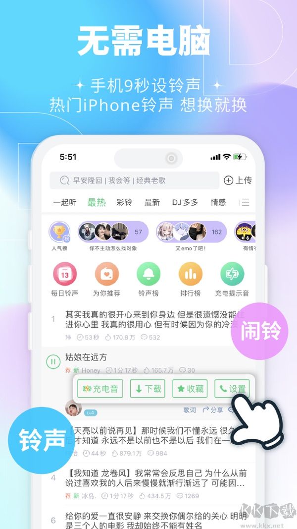 鈴聲多多最新版 v8.9.861