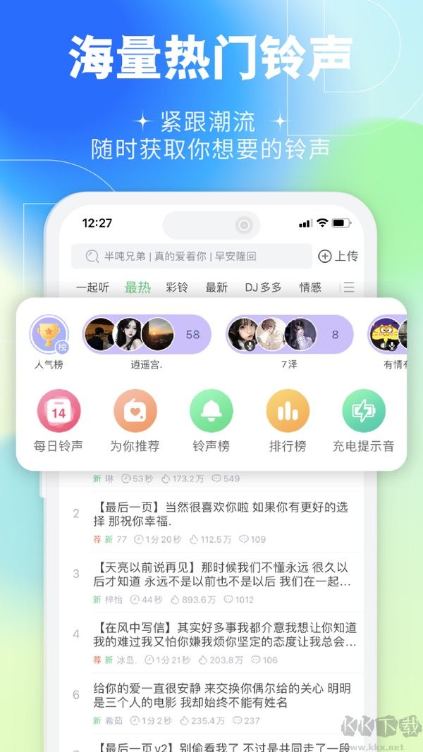 鈴聲多多最新版 v8.9.862