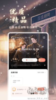 兔U廣播劇正式版 v1.5.31
