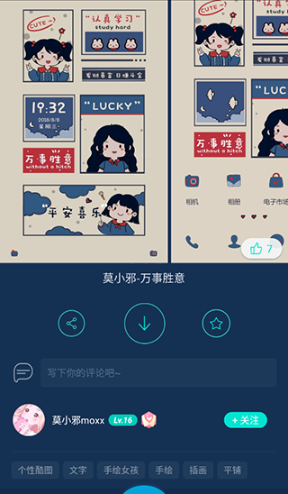 魔秀主題(魔秀桌面) v7.9.32
