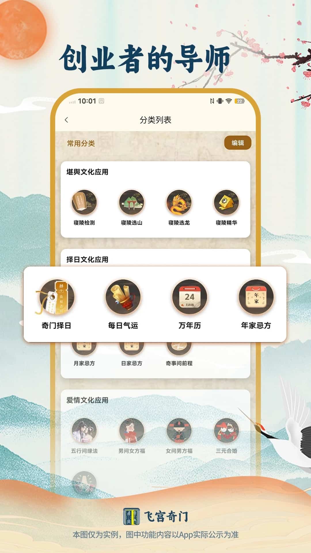 飛宮奇門(中國(guó)古代風(fēng)水和命理學(xué)) v1.1.82 安卓手機(jī)版0