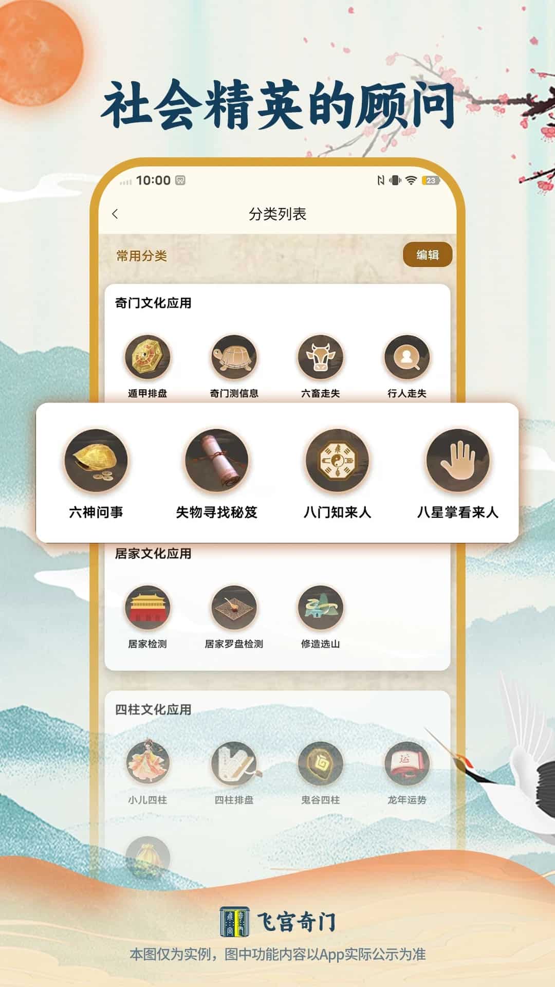 飛宮奇門(中國(guó)古代風(fēng)水和命理學(xué)) v1.1.82 安卓手機(jī)版1