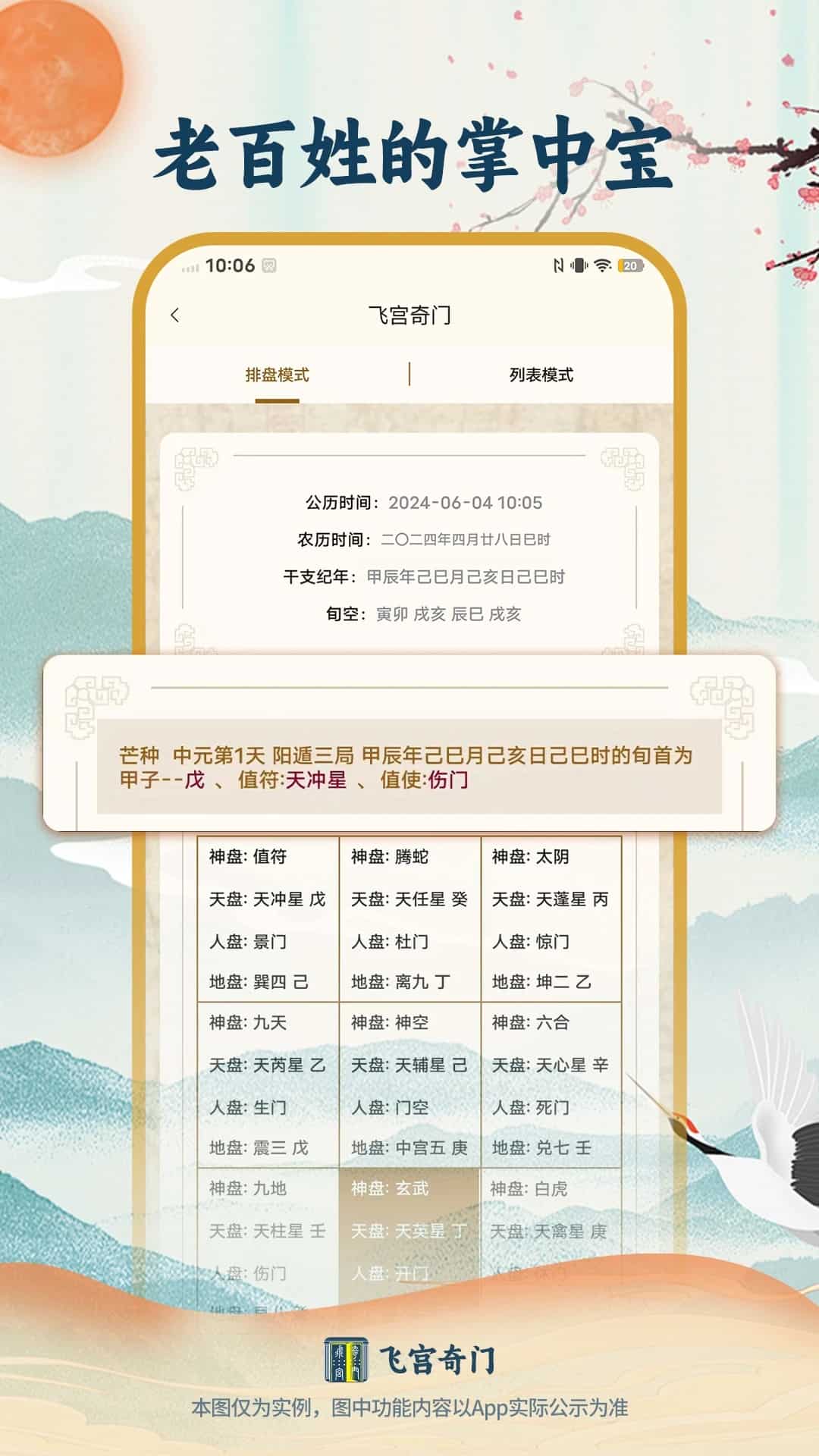 飛宮奇門(中國(guó)古代風(fēng)水和命理學(xué)) v1.1.82 安卓手機(jī)版2
