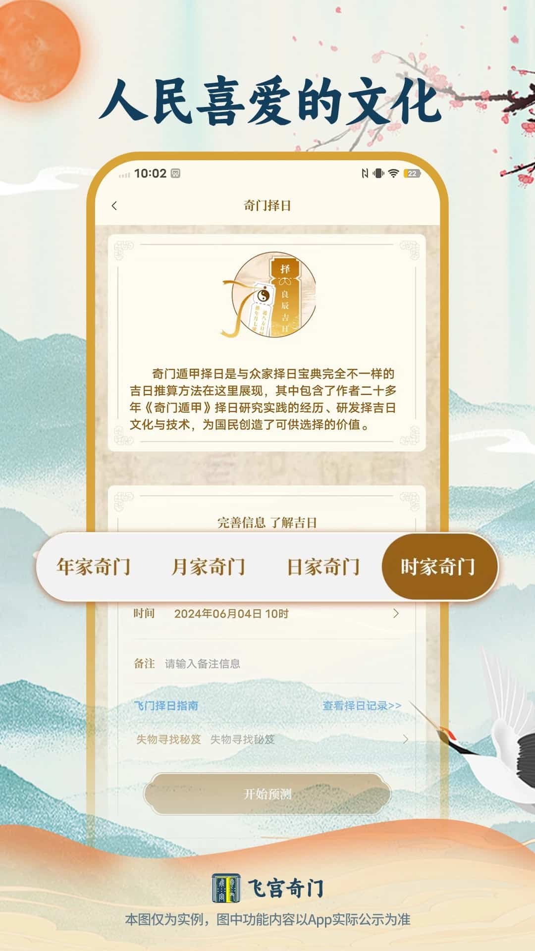 飛宮奇門(中國(guó)古代風(fēng)水和命理學(xué)) v1.1.82 安卓手機(jī)版3