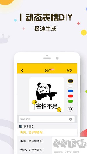 表情王國免費(fèi)版 v6.6.00