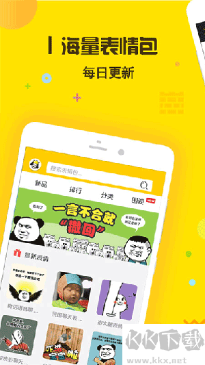 表情王國免費(fèi)版 v6.6.01