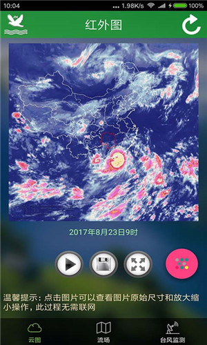 衛星云圖高清實景app免費版 v1.13.62