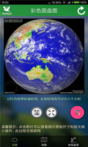 衛星云圖高清實景app免費版 v1.13.63