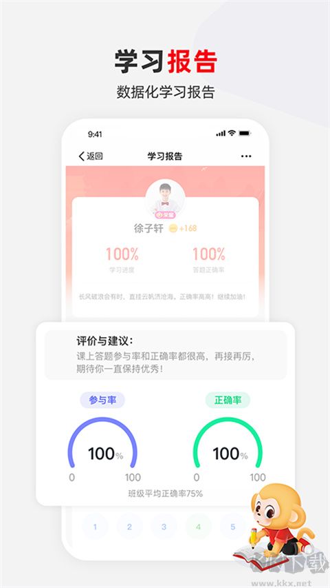 希望學網校官方版 v9.50.020