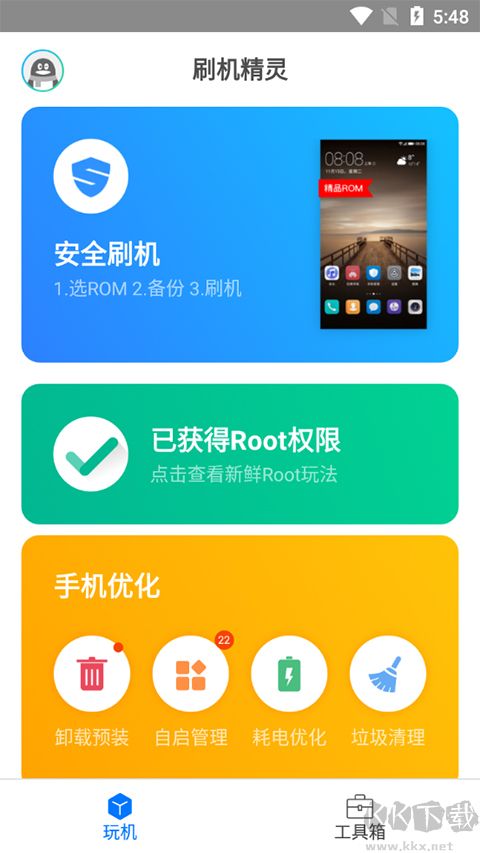 刷機精靈安卓版 v4.0.01