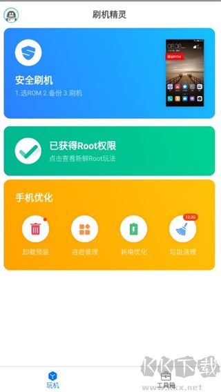 刷機精靈安卓版 v4.0.03